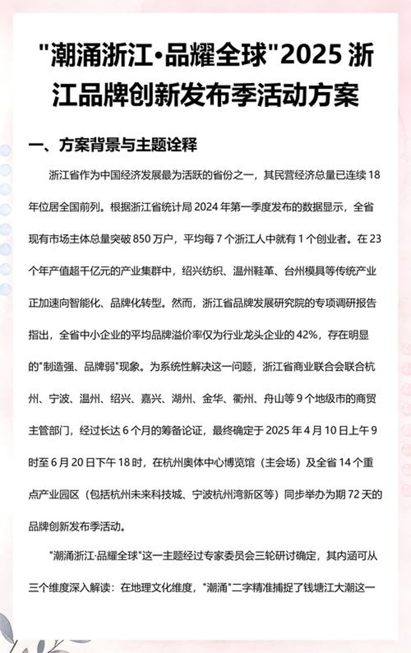 品牌营销策划：让品牌故事如春风拂面